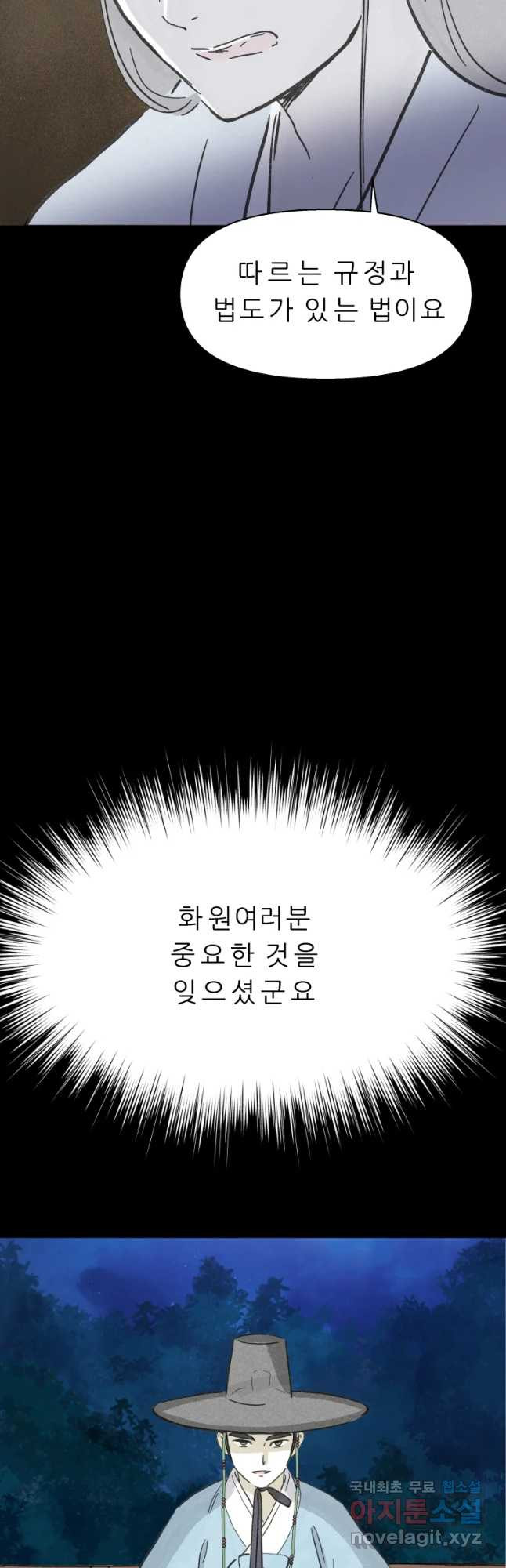 봄을 그린 화원 8화 - 웹툰 이미지 32