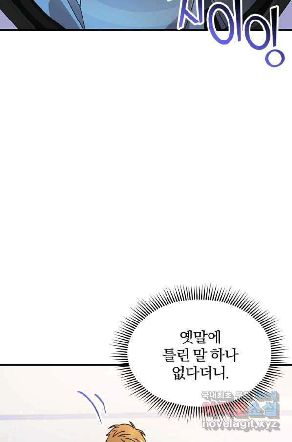 탑스타의 재능 서고 12화 - 웹툰 이미지 64