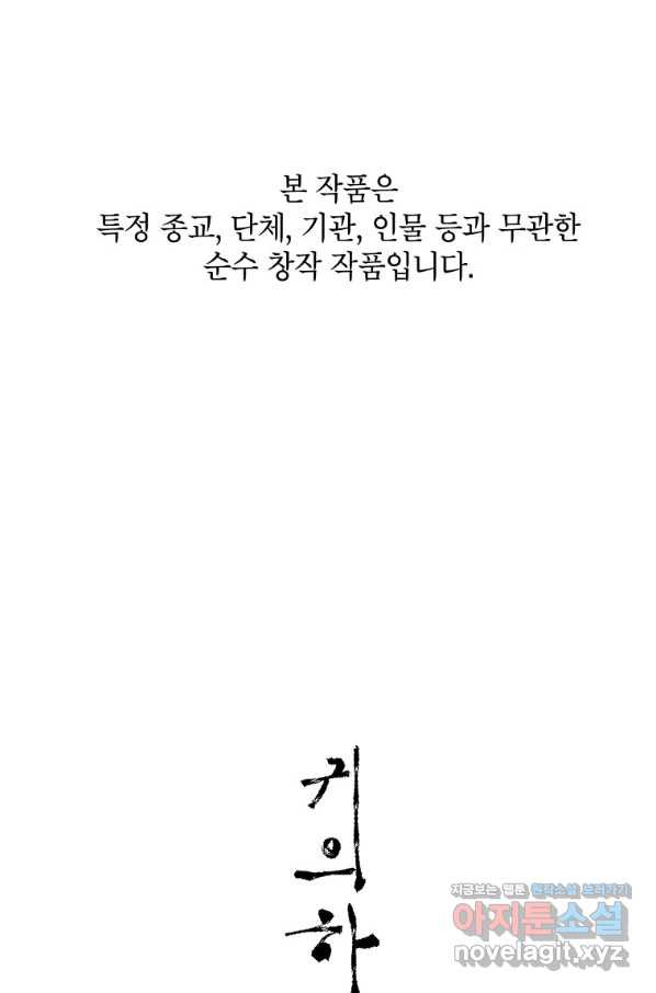 귀의 하나이다 25화 - 웹툰 이미지 1