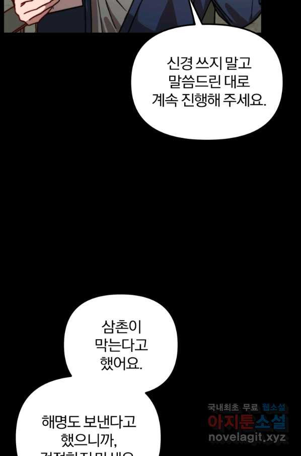 탑스타의 재능 서고 18화 - 웹툰 이미지 9