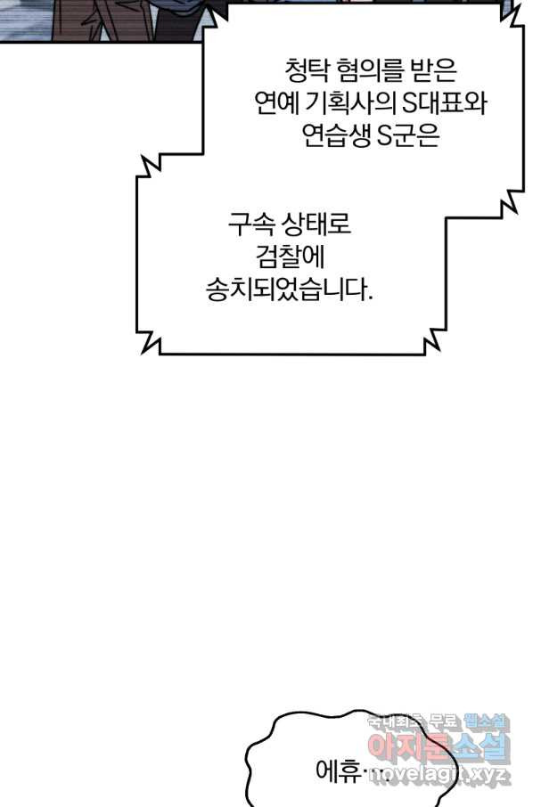 탑스타의 재능 서고 18화 - 웹툰 이미지 45