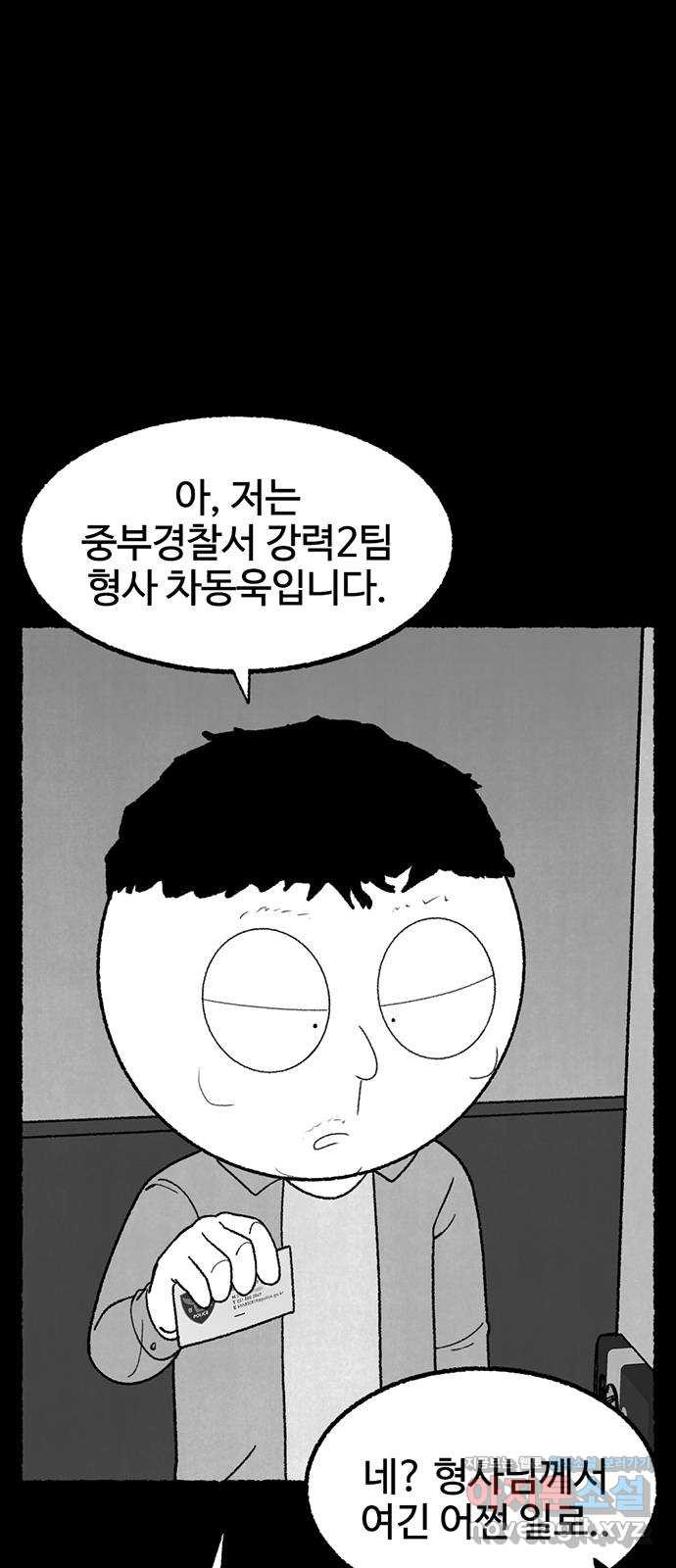 거래 35화 - 웹툰 이미지 2