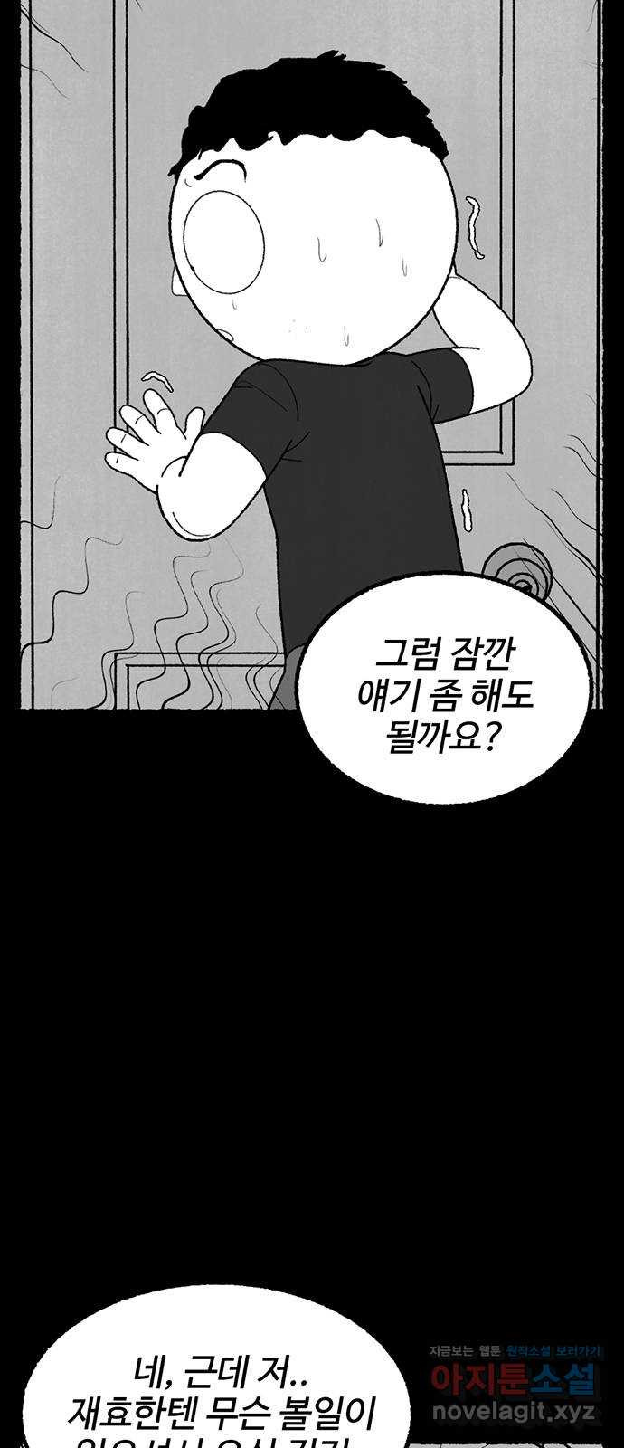 거래 35화 - 웹툰 이미지 5