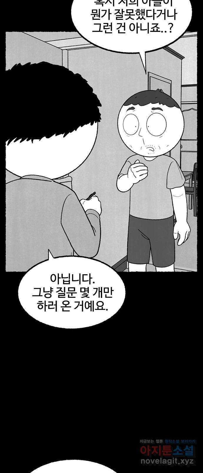 거래 35화 - 웹툰 이미지 7