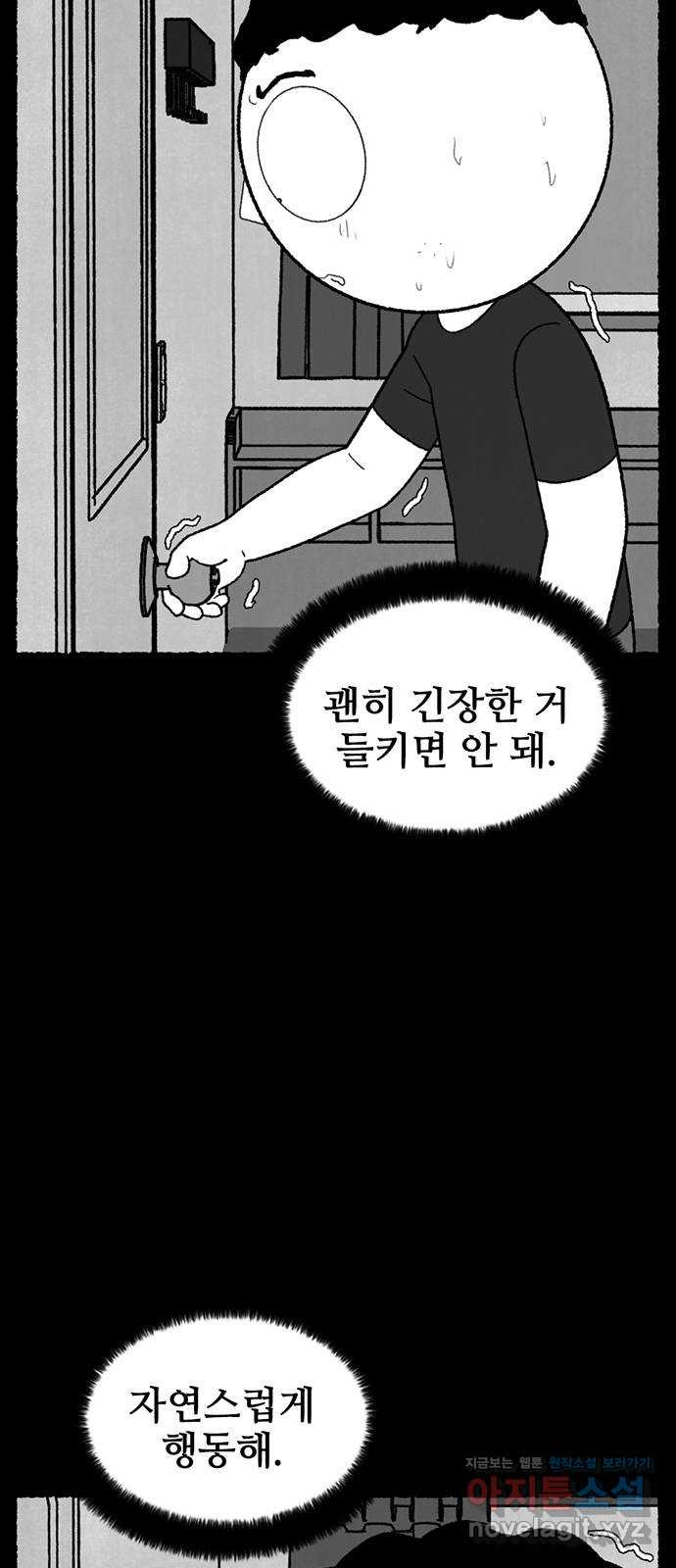 거래 35화 - 웹툰 이미지 11