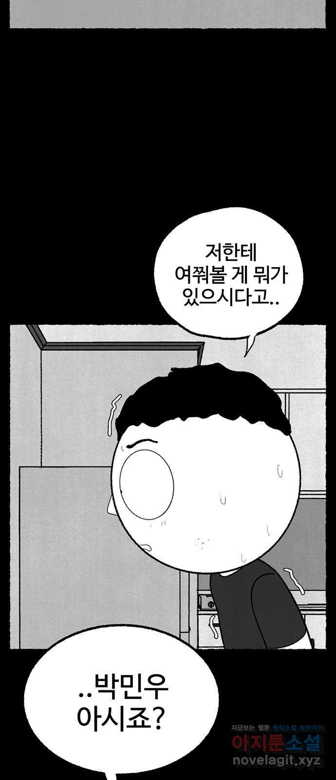 거래 35화 - 웹툰 이미지 17