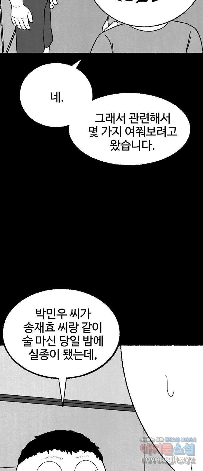 거래 35화 - 웹툰 이미지 24