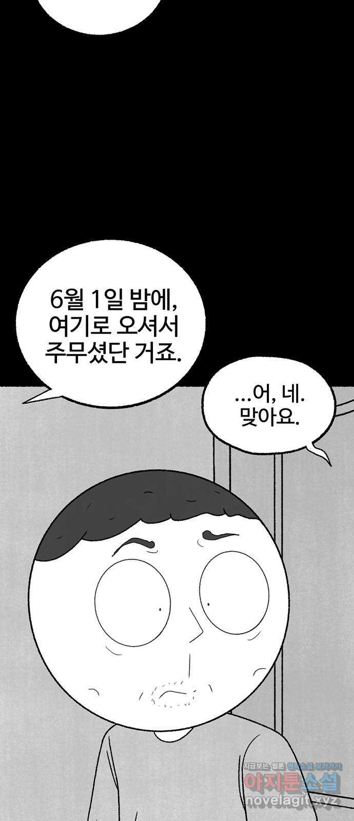 거래 35화 - 웹툰 이미지 29