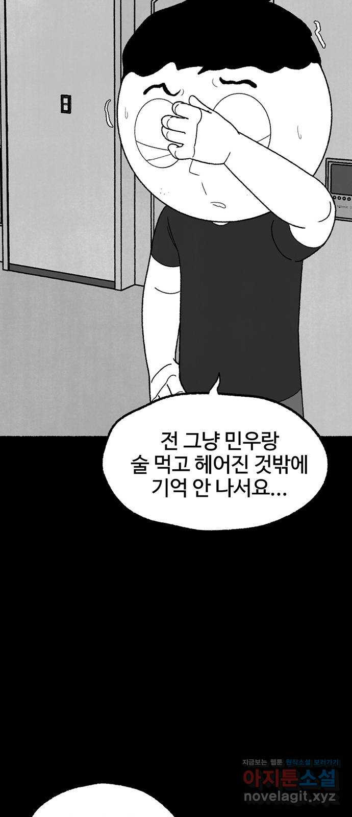 거래 35화 - 웹툰 이미지 33