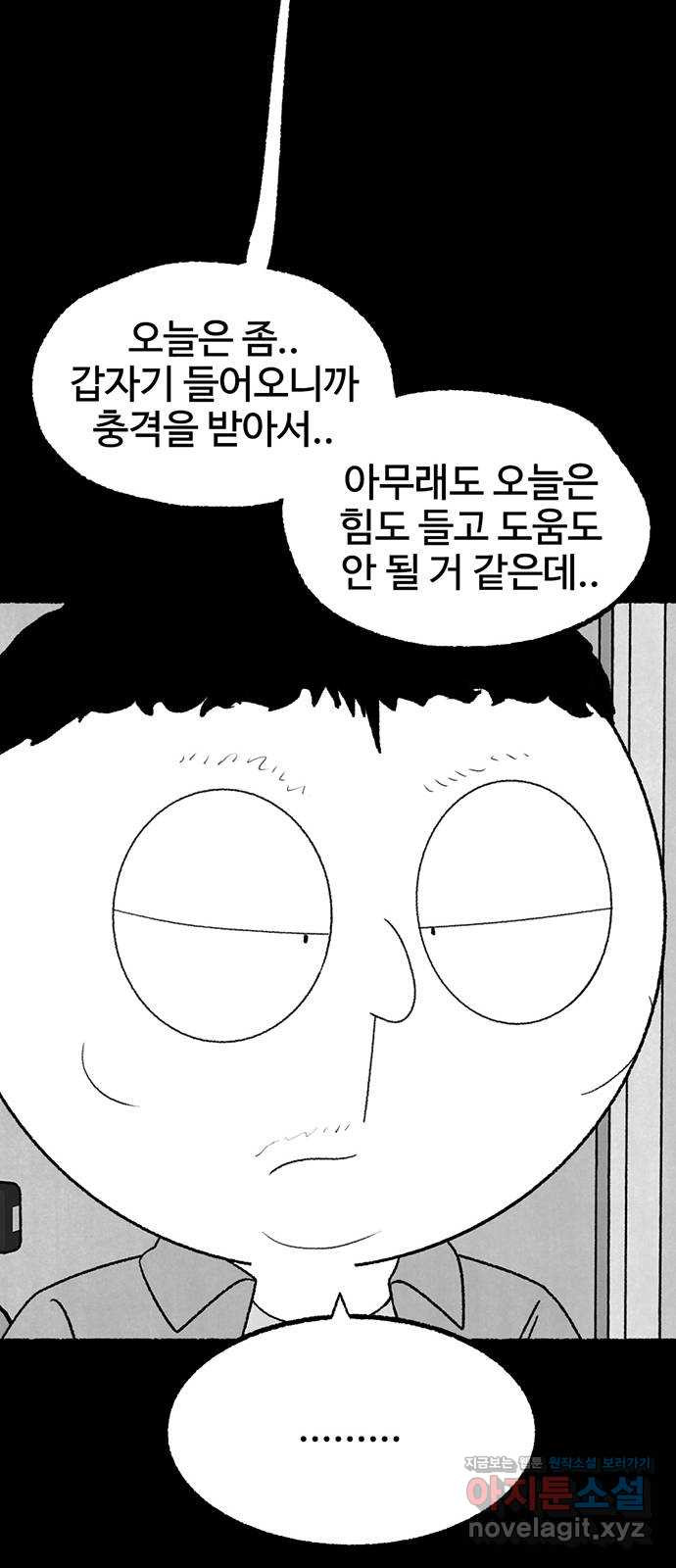 거래 35화 - 웹툰 이미지 35