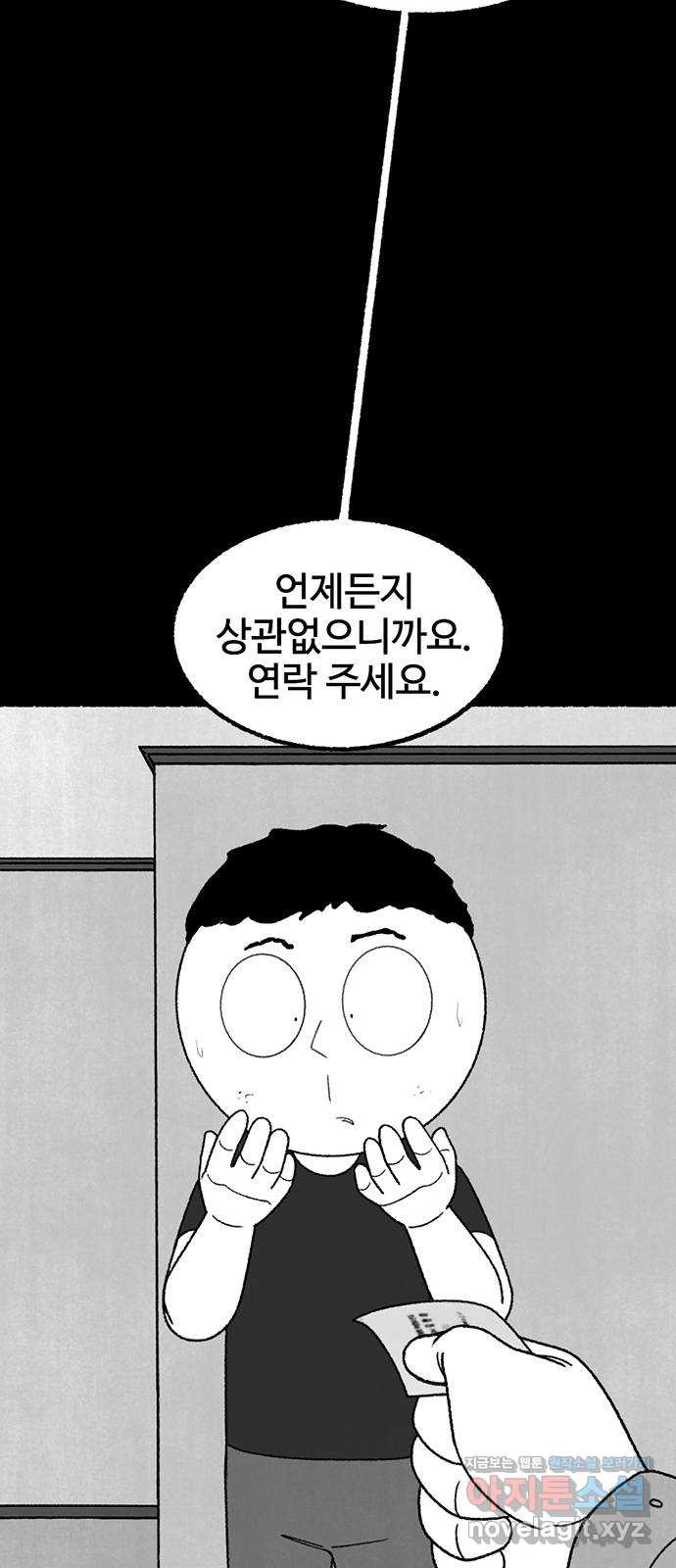 거래 35화 - 웹툰 이미지 38