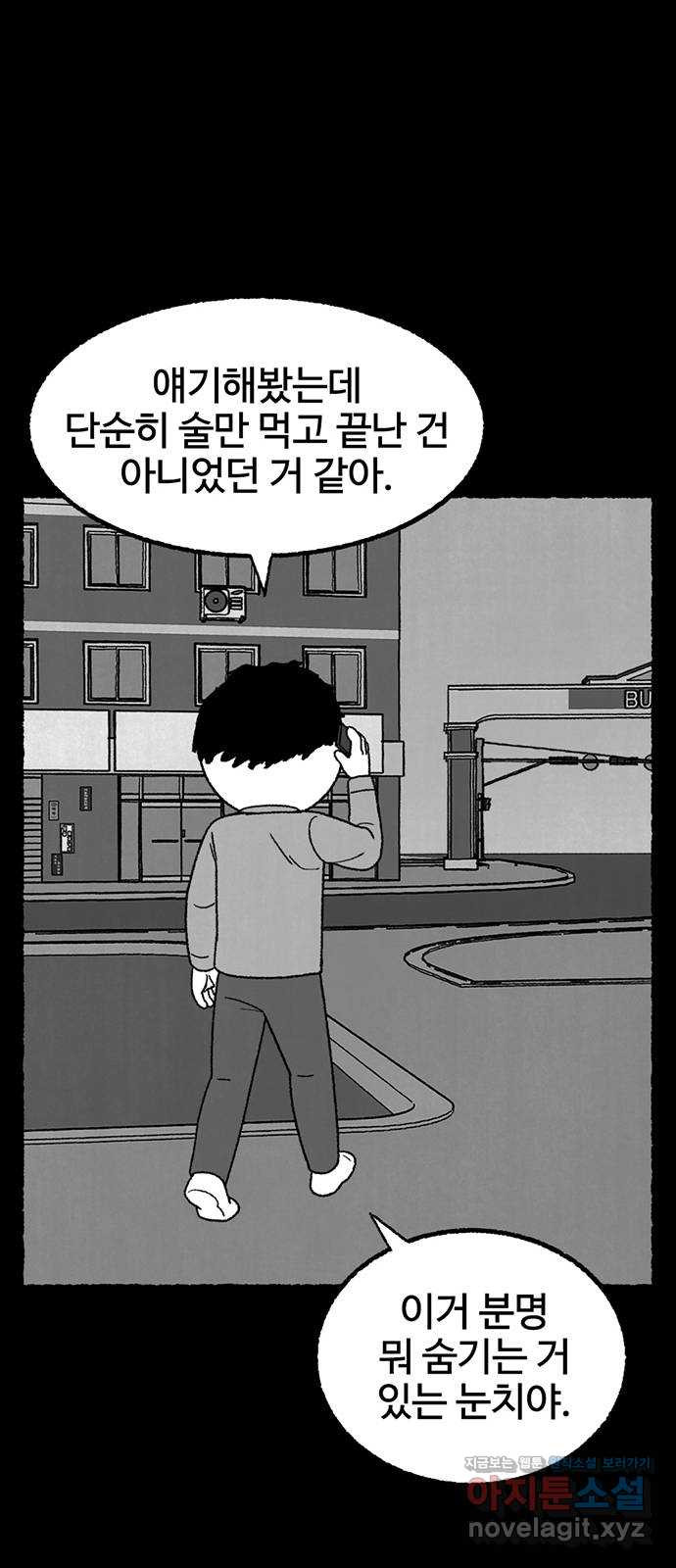 거래 35화 - 웹툰 이미지 43