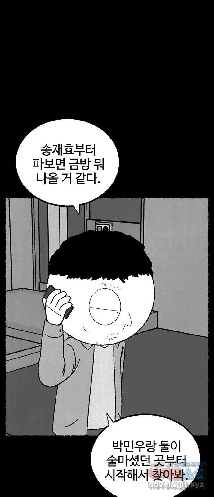 거래 35화 - 웹툰 이미지 44