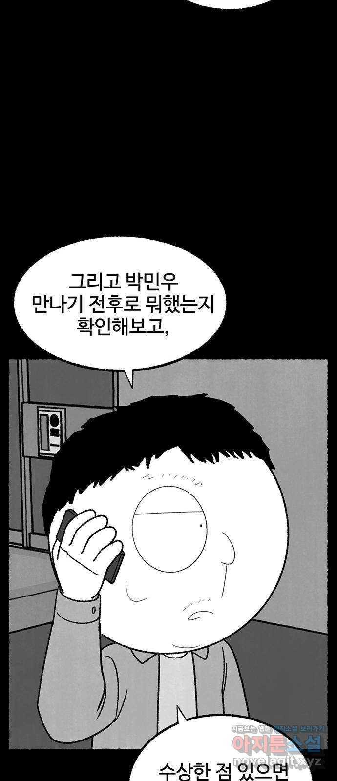 거래 35화 - 웹툰 이미지 45