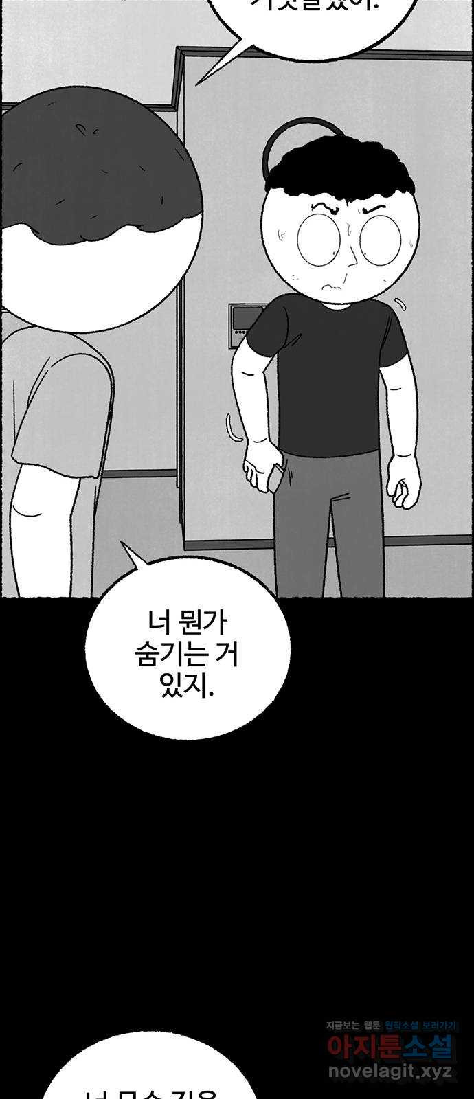 거래 35화 - 웹툰 이미지 50