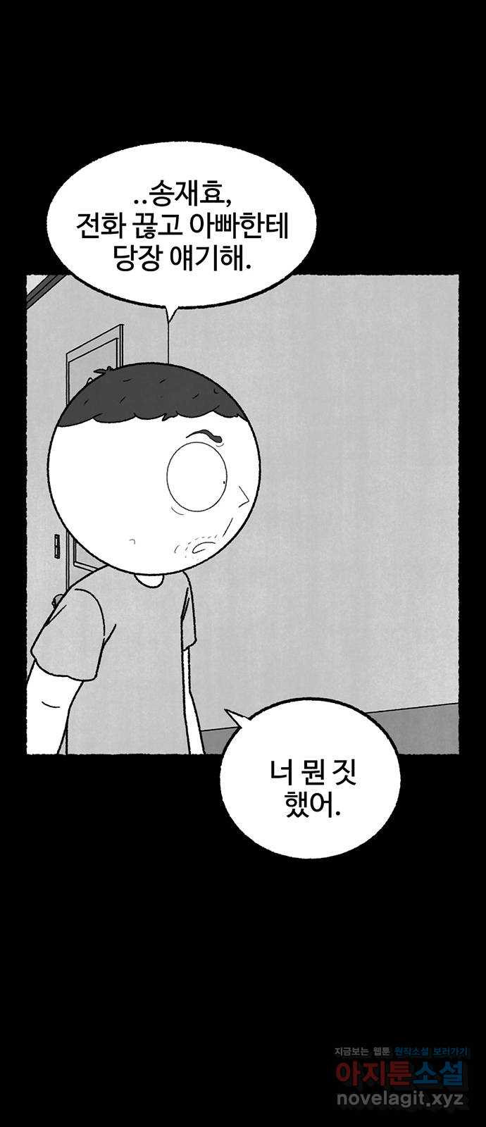 거래 35화 - 웹툰 이미지 56