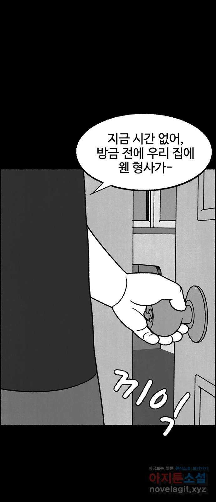 거래 35화 - 웹툰 이미지 58