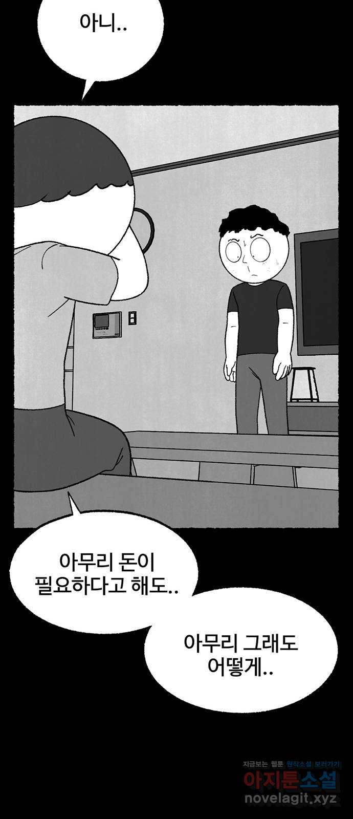 거래 35화 - 웹툰 이미지 71