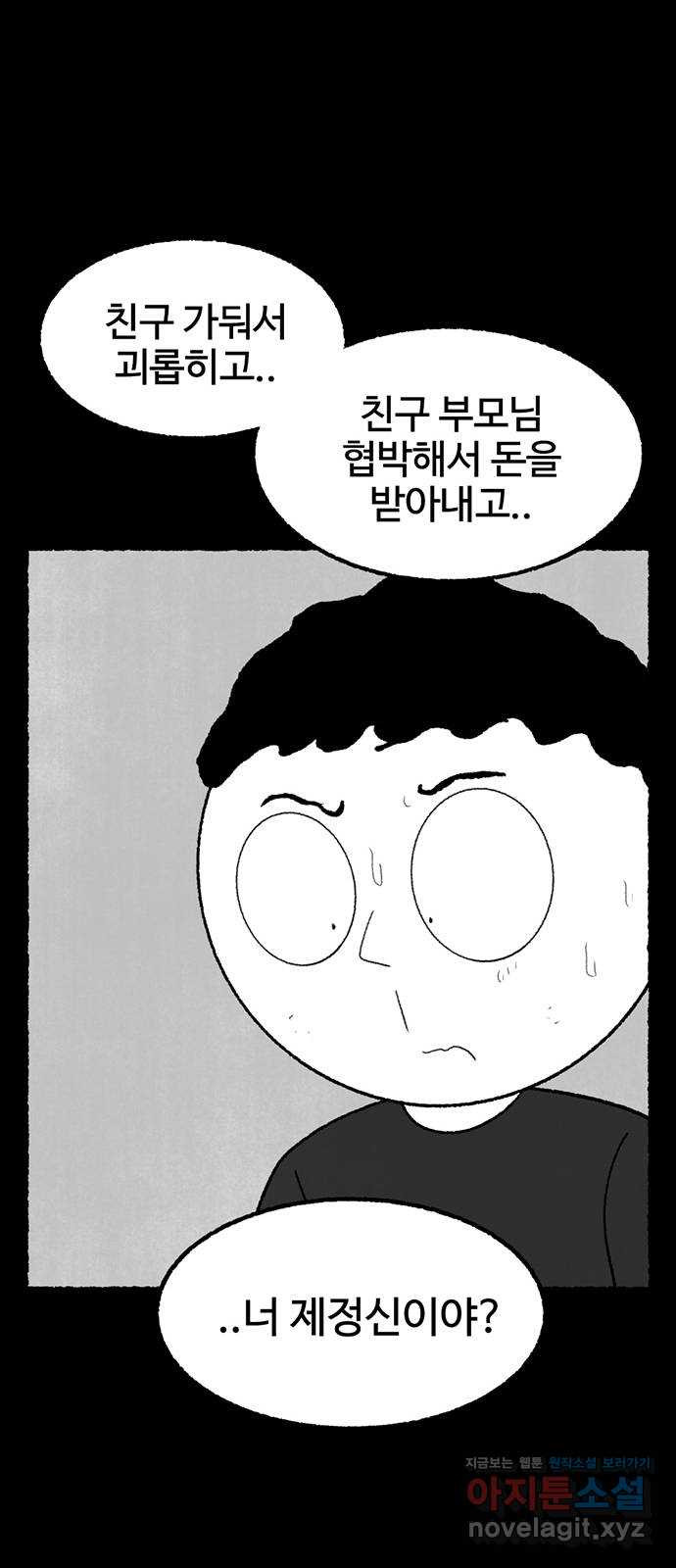 거래 35화 - 웹툰 이미지 72