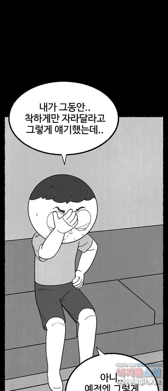 거래 35화 - 웹툰 이미지 73