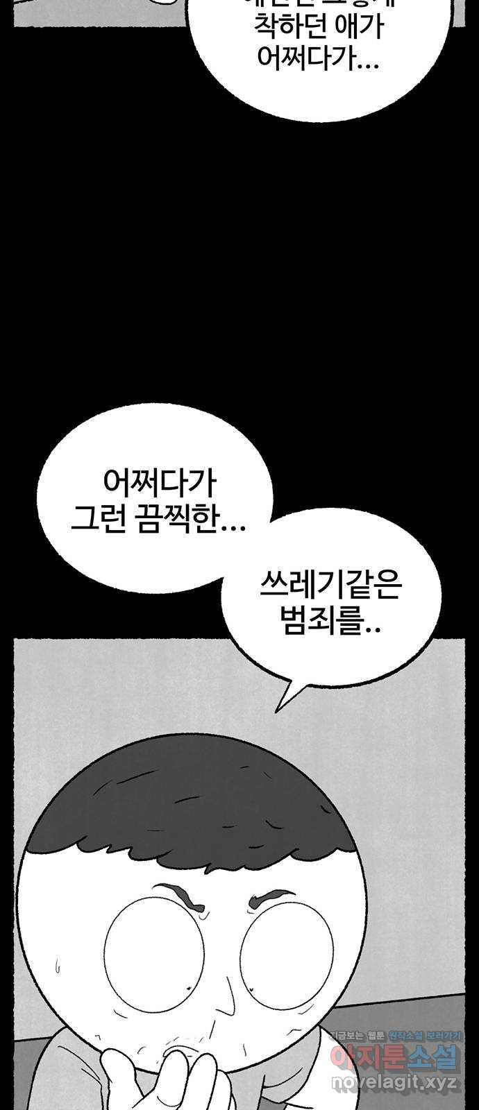 거래 35화 - 웹툰 이미지 74