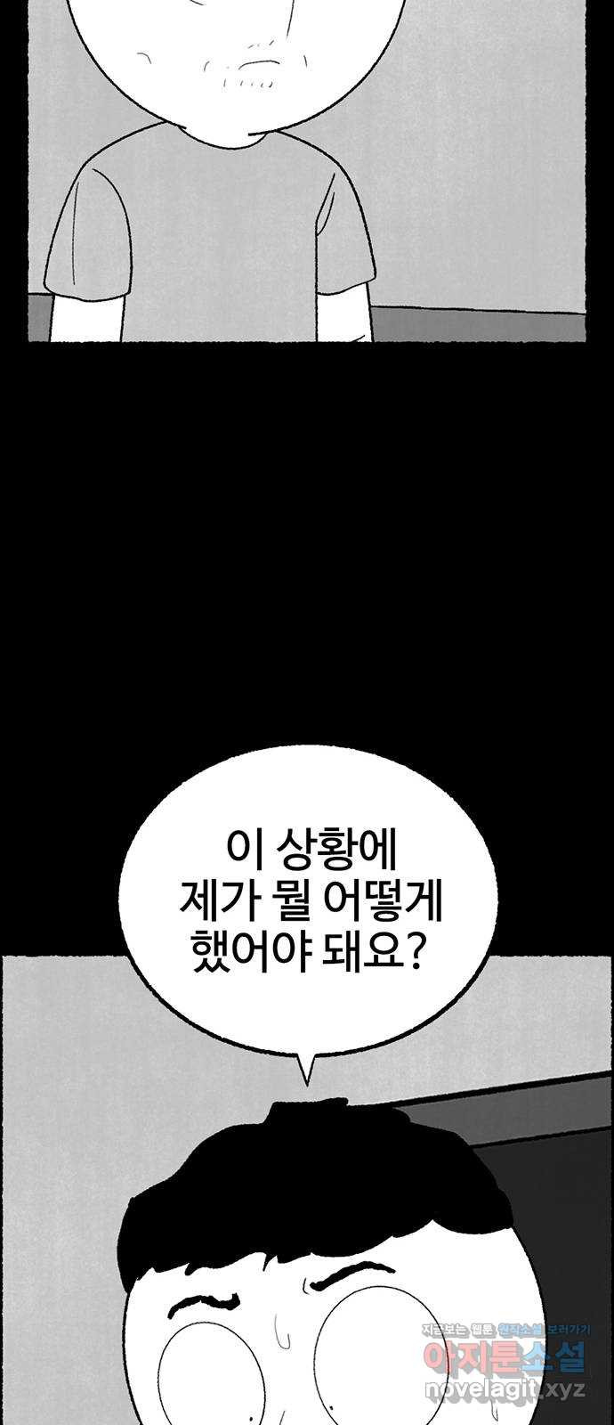 거래 35화 - 웹툰 이미지 80