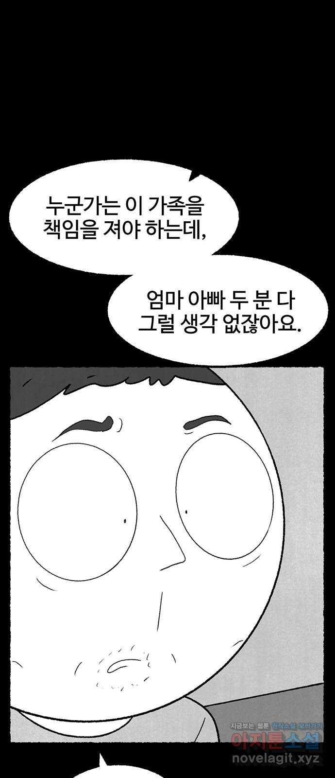 거래 35화 - 웹툰 이미지 82