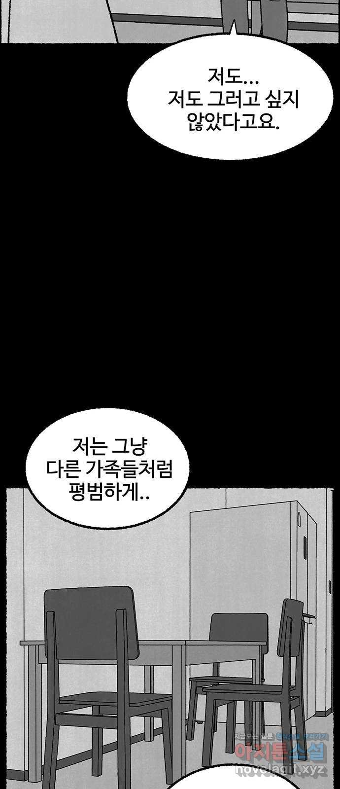 거래 35화 - 웹툰 이미지 84