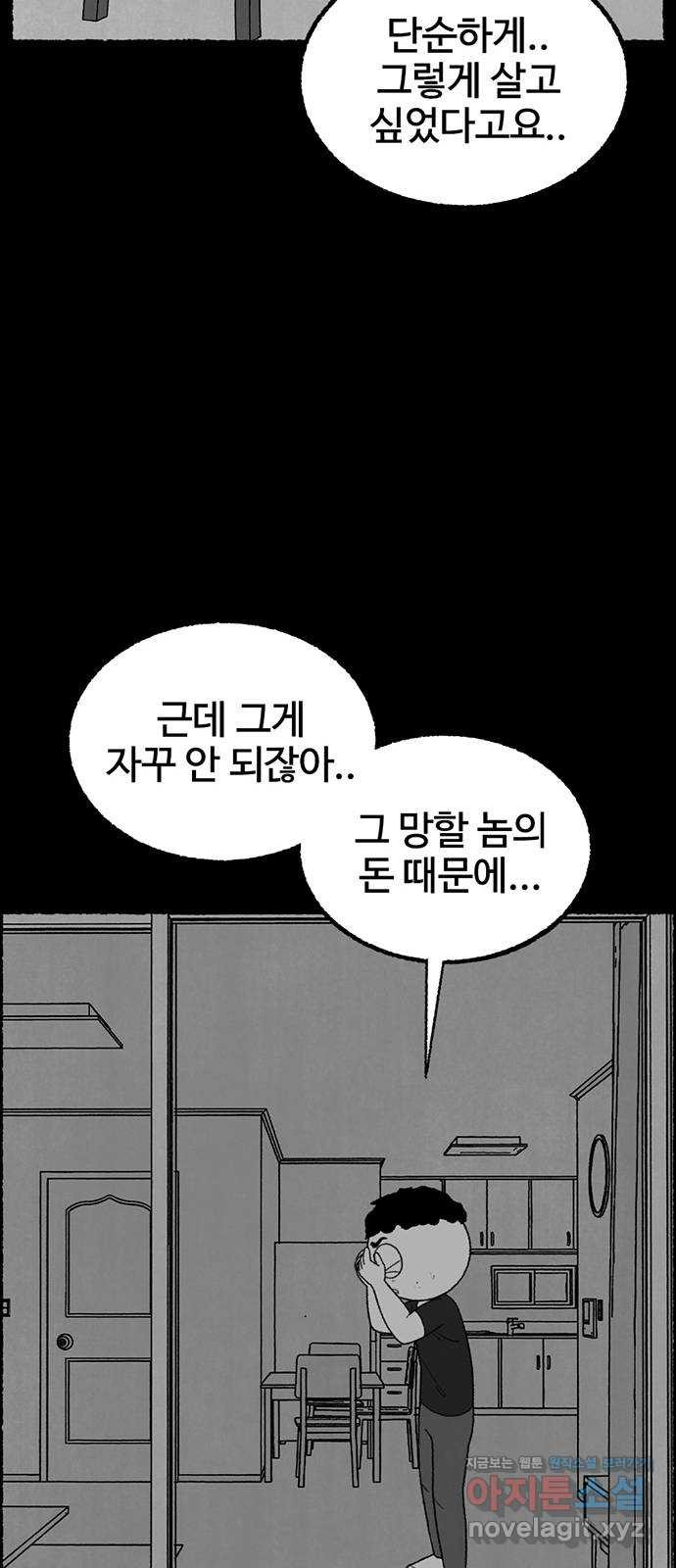 거래 35화 - 웹툰 이미지 85