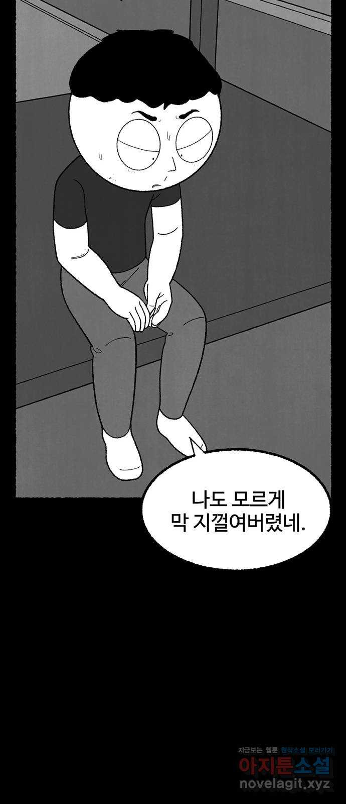 거래 35화 - 웹툰 이미지 92