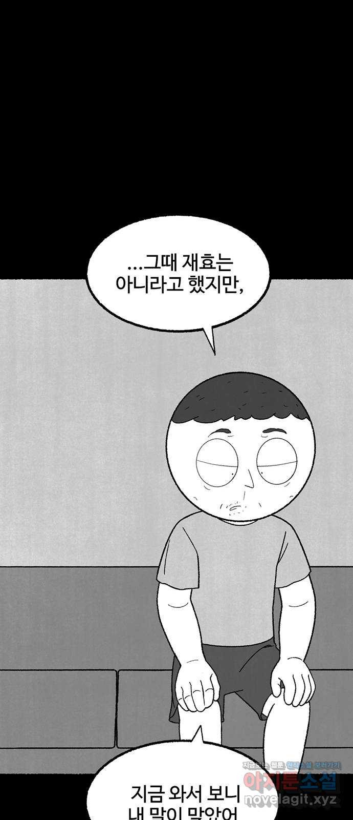 거래 35화 - 웹툰 이미지 97