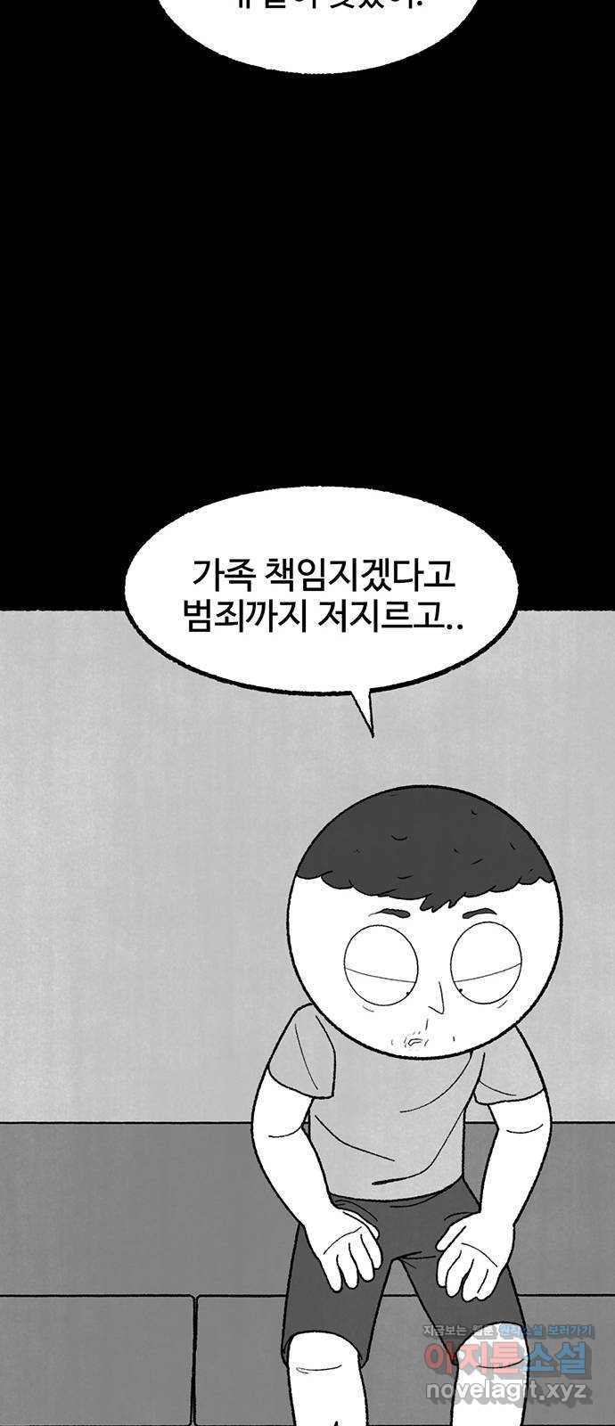 거래 35화 - 웹툰 이미지 98