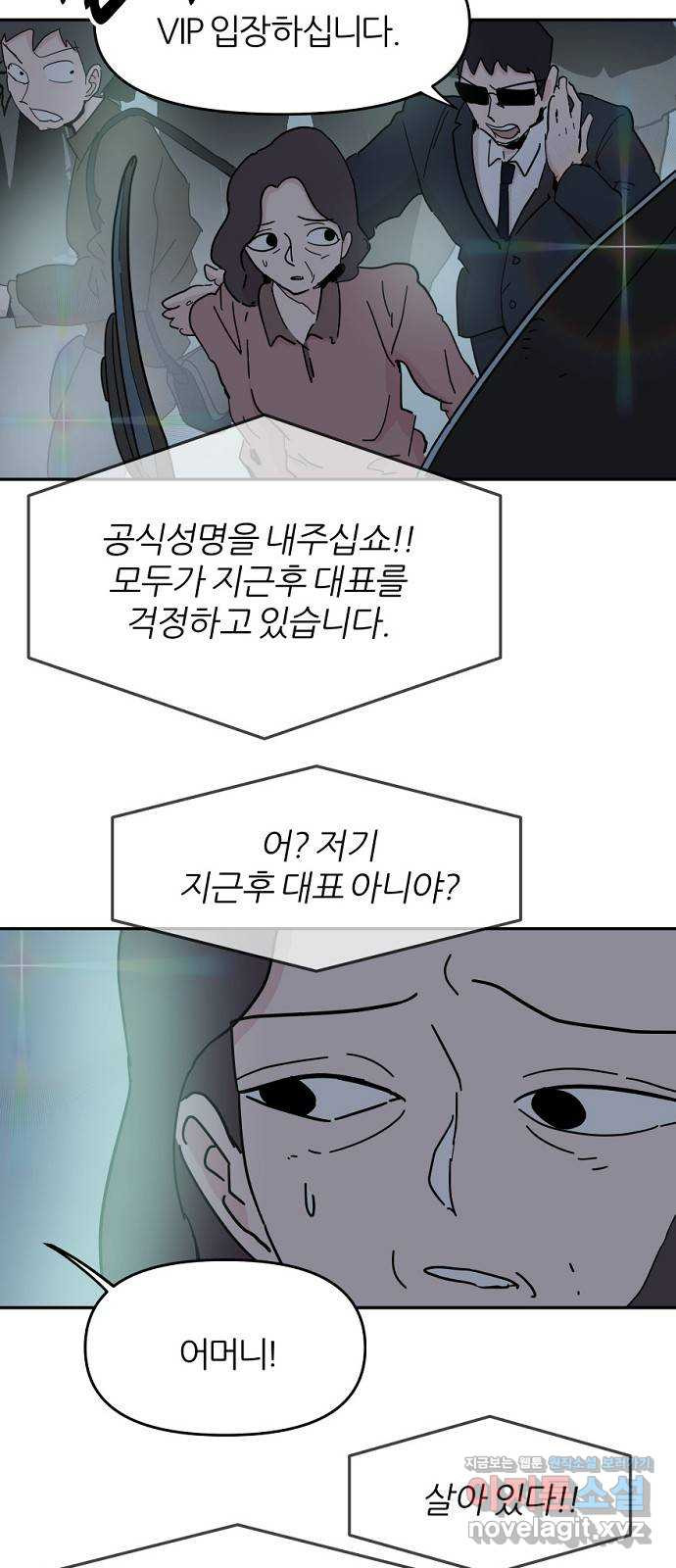 네버엔딩달링 54화 - 웹툰 이미지 2