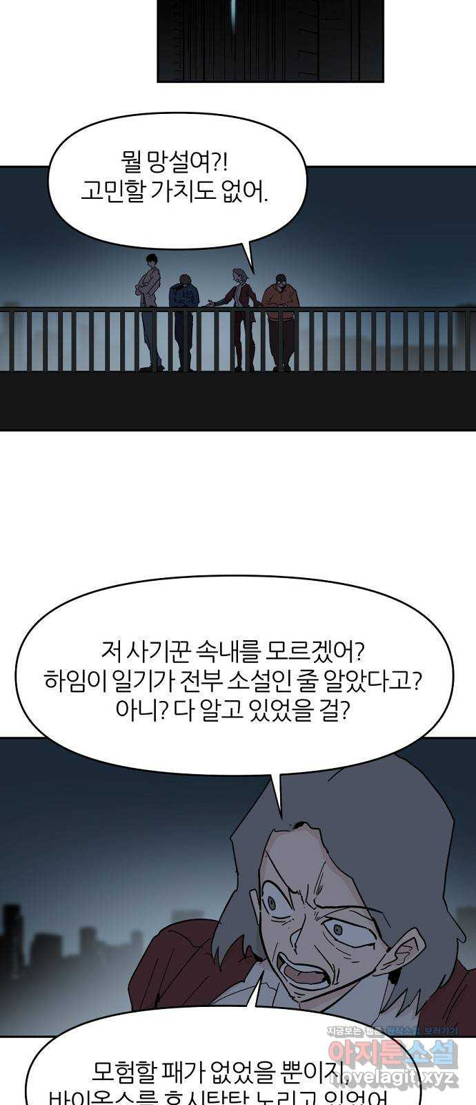 네버엔딩달링 54화 - 웹툰 이미지 12