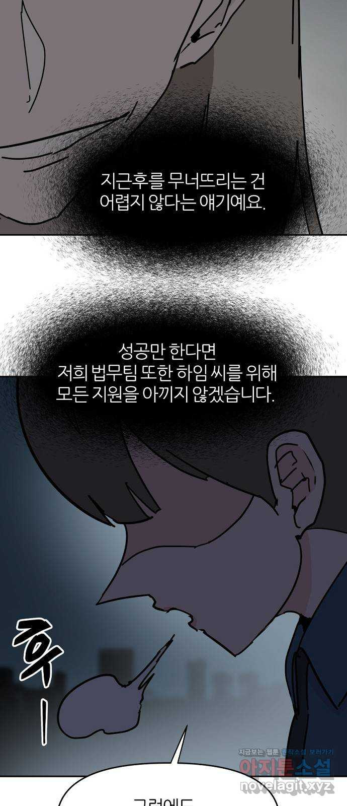 네버엔딩달링 54화 - 웹툰 이미지 15