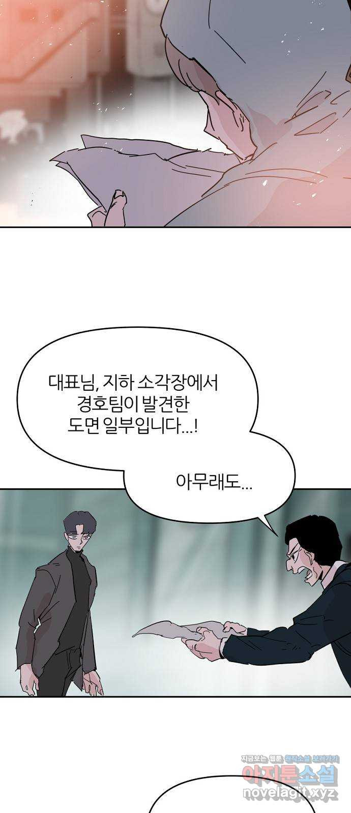 네버엔딩달링 54화 - 웹툰 이미지 55