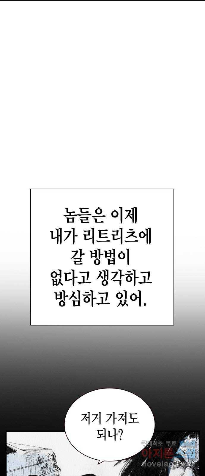 리트리츠 34화. 탈출 - 웹툰 이미지 28