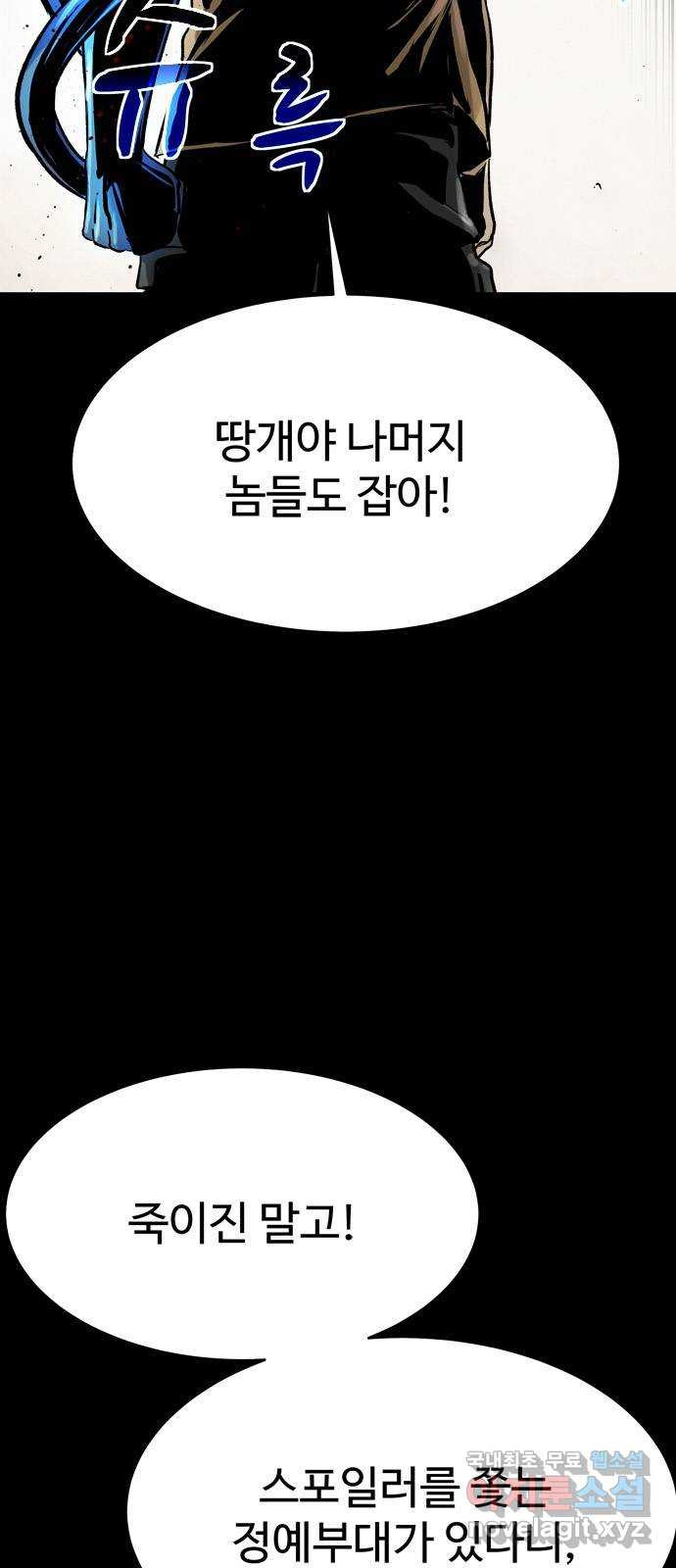 스포 52화 수색대(6) - 웹툰 이미지 2