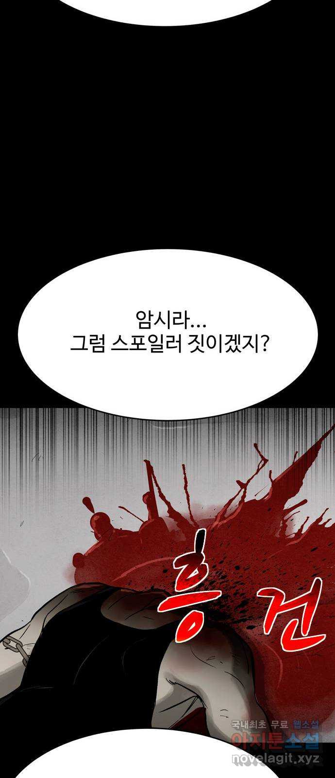 스포 52화 수색대(6) - 웹툰 이미지 17