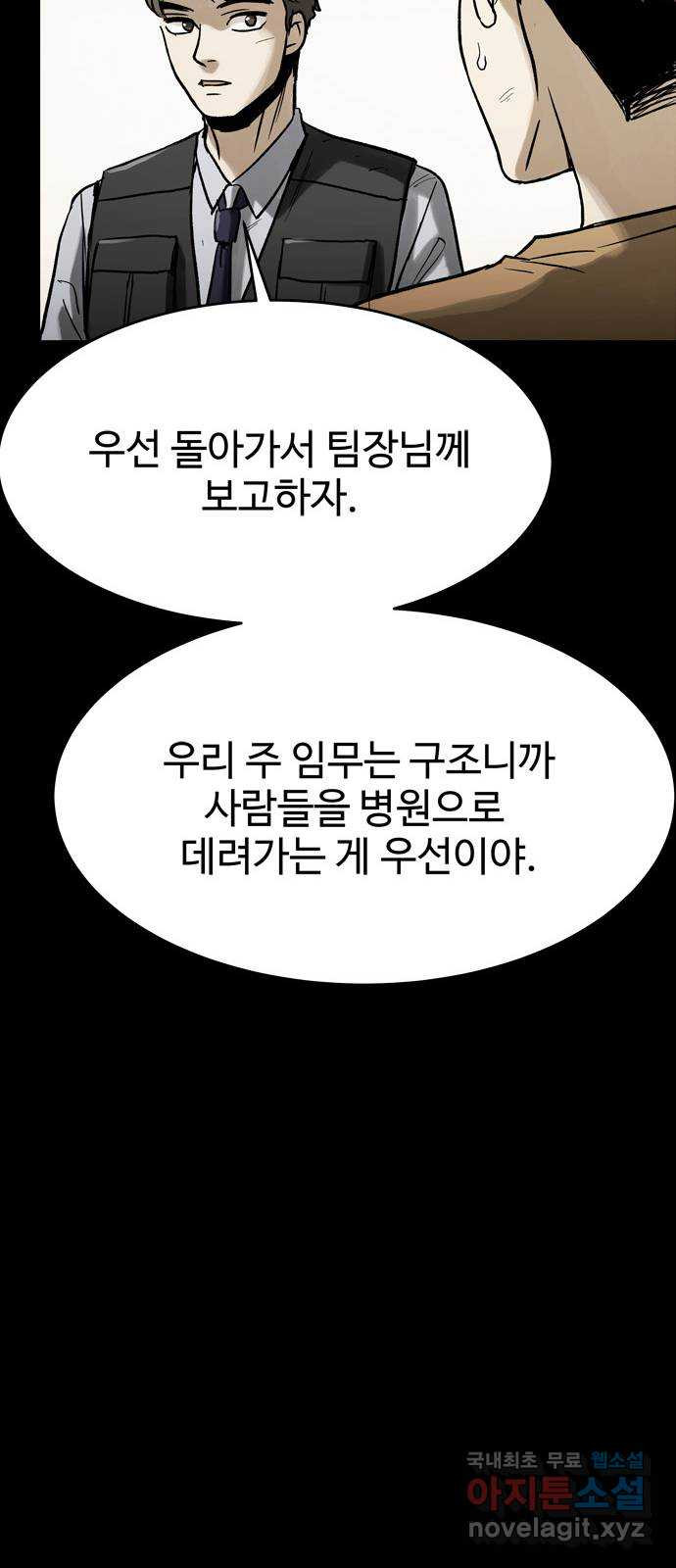 스포 52화 수색대(6) - 웹툰 이미지 19