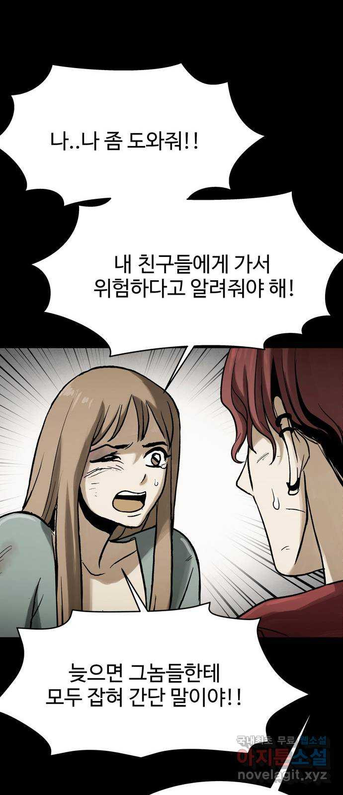 스포 52화 수색대(6) - 웹툰 이미지 21