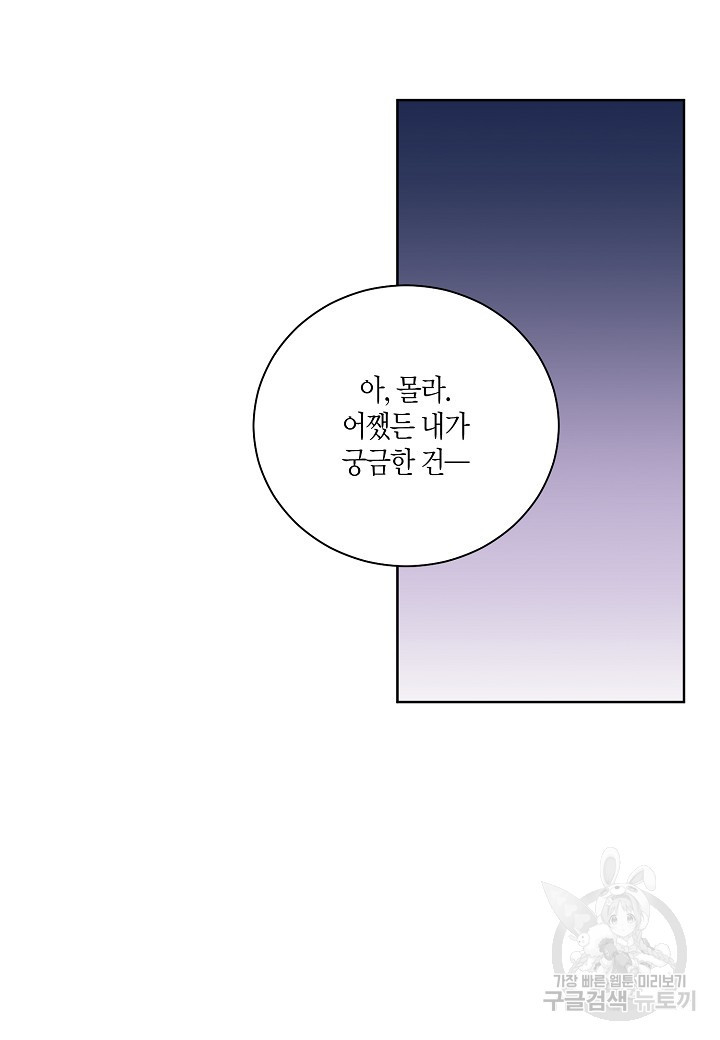 엘스카르 90화 - 웹툰 이미지 26