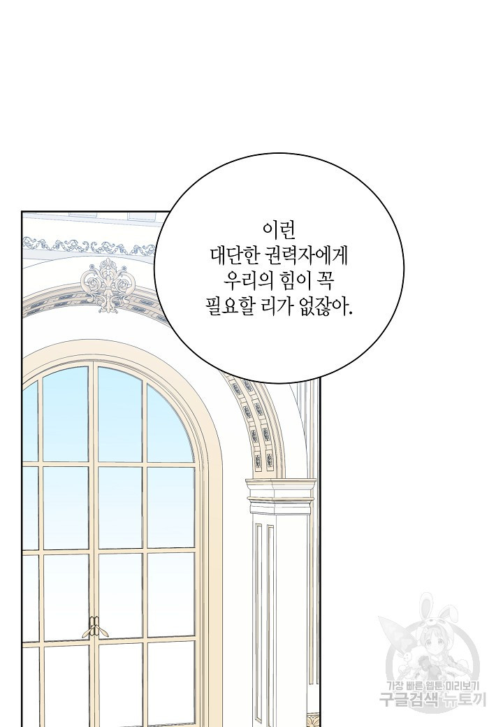 엘스카르 90화 - 웹툰 이미지 28