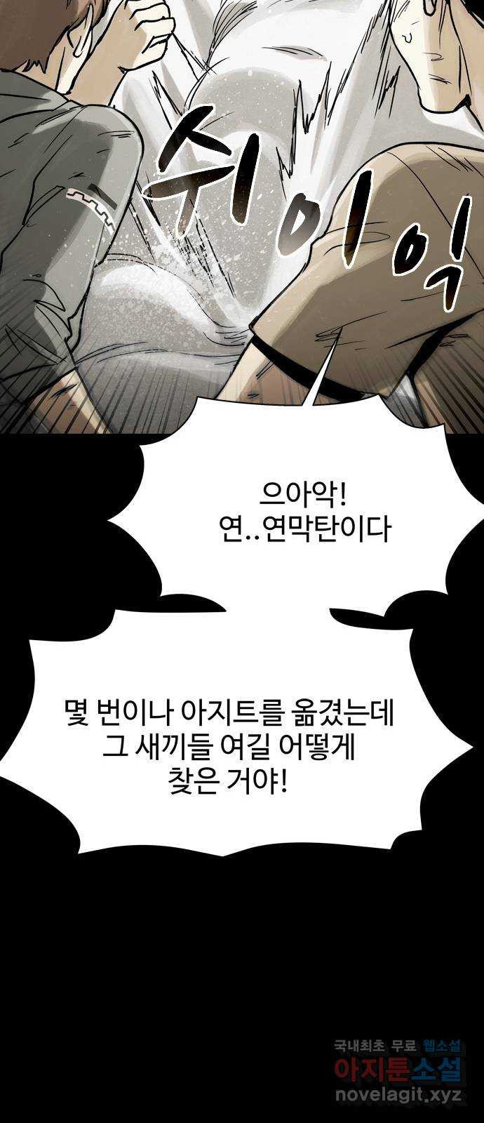 스포 52화 수색대(6) - 웹툰 이미지 33