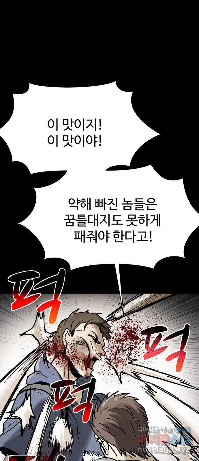 스포 52화 수색대(6) - 웹툰 이미지 45