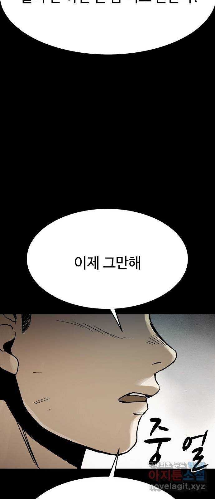 스포 52화 수색대(6) - 웹툰 이미지 70