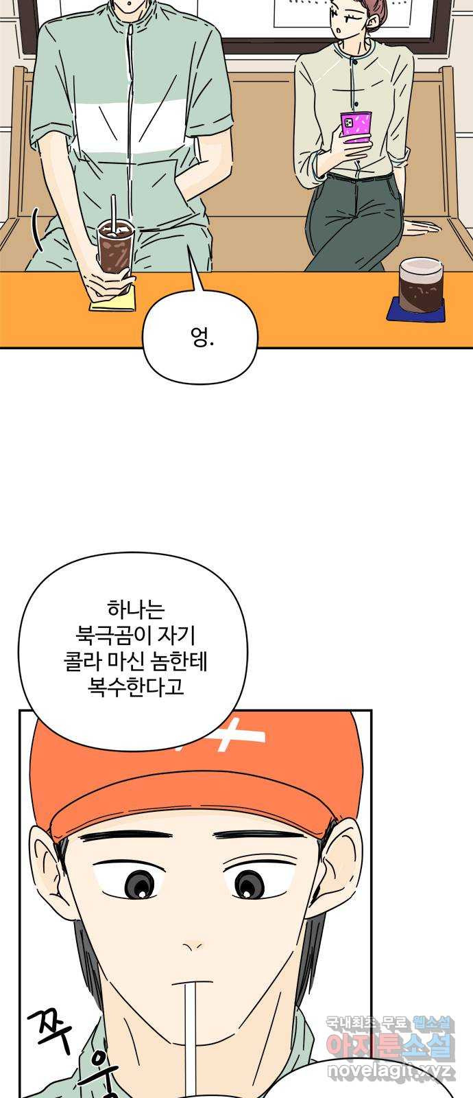 여름여자 하보이 38화 - 웹툰 이미지 21