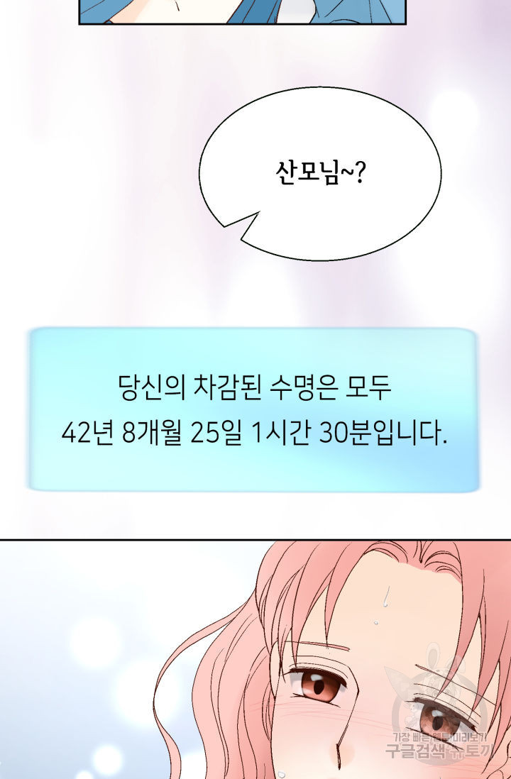 누구의 아이를 낳을까 89화 - 웹툰 이미지 5