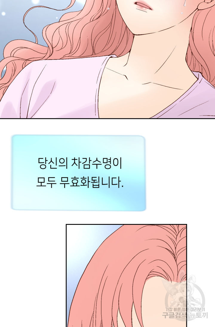 누구의 아이를 낳을까 89화 - 웹툰 이미지 6