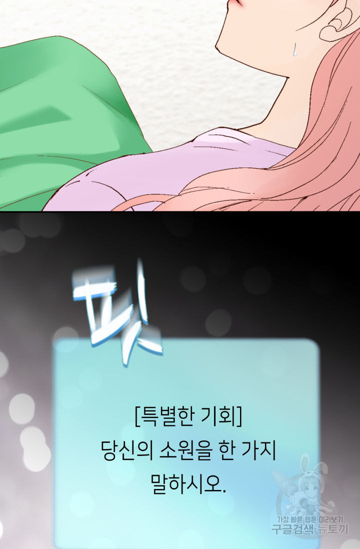 누구의 아이를 낳을까 89화 - 웹툰 이미지 9